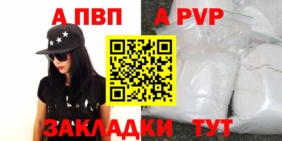 A-PVP СК  A PVP  Вход с VPN  Alpha PVP Crystall  Мыски  Alfa_PVP Соль 