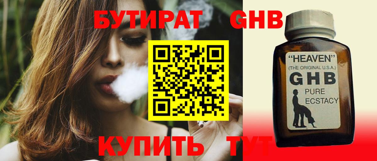БУТИРАТ бутандиол Мыски