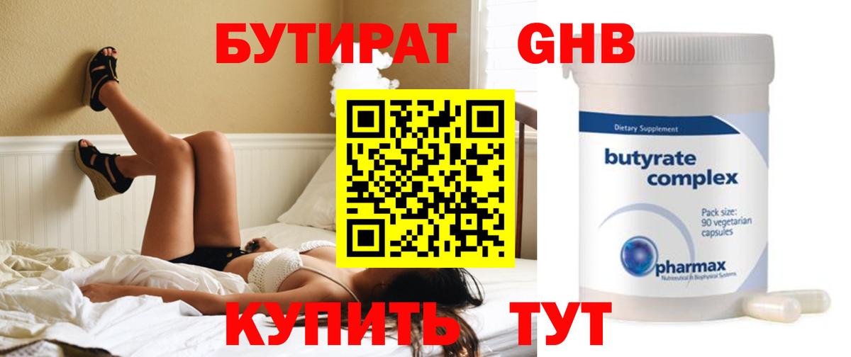 Бутират  Вход с VPN  Мыски  Бутират 99% 