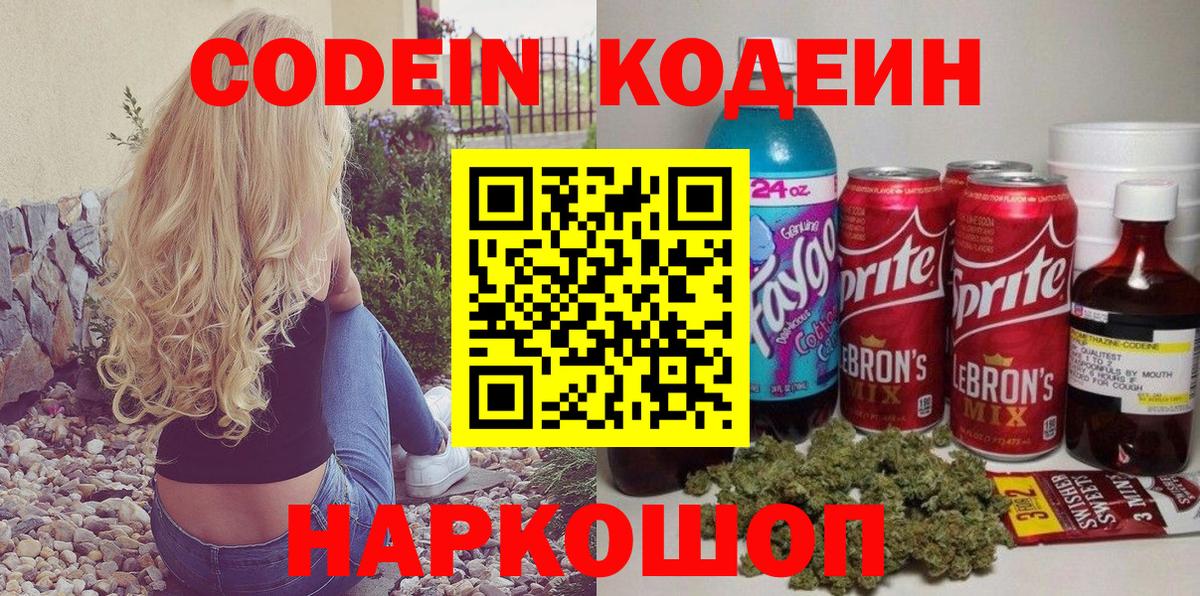 Кодеиновый сироп Lean Purple Drank  Вход с VPN  Кодеиновый сироп Lean напиток Lean (лин)  Мыски 