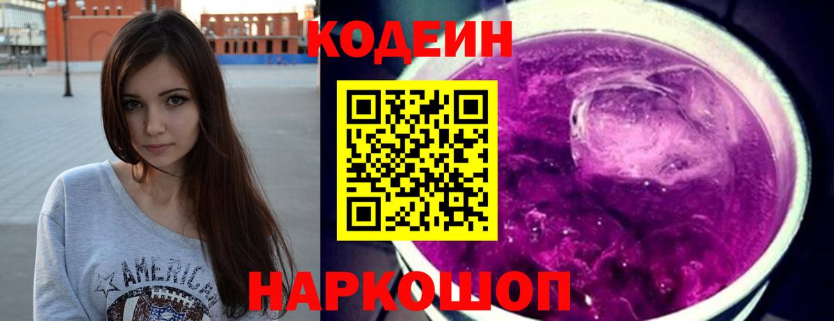 Codein Purple Drank Мыски
