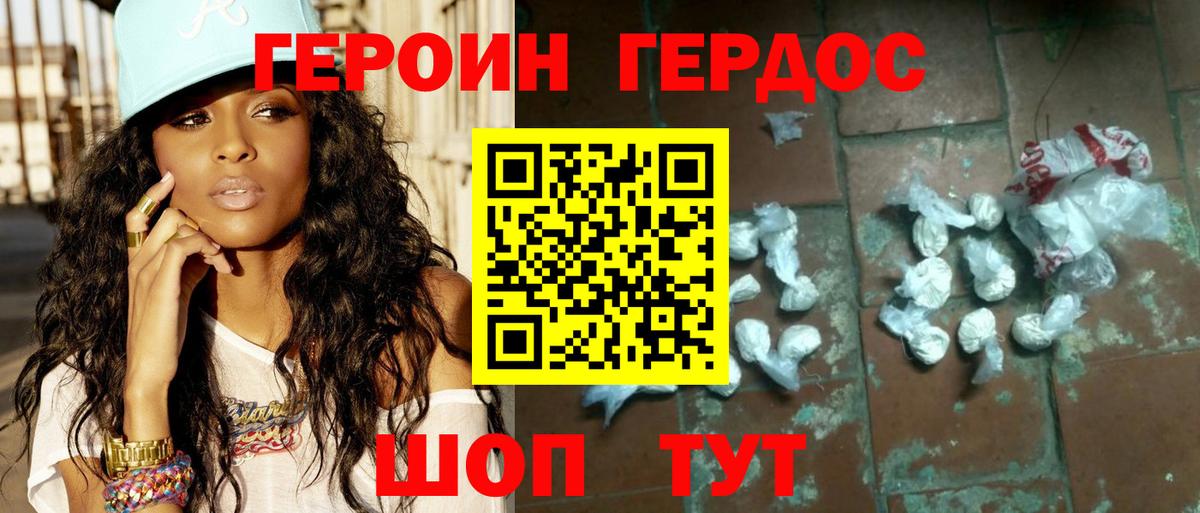 Героин VHQ Мыски